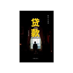 贷款