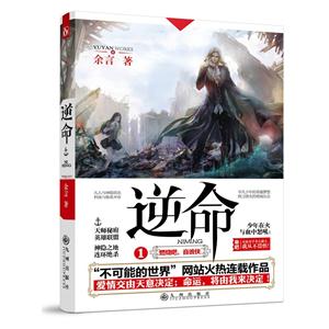 逆命:1:燃烧吧,音波侠