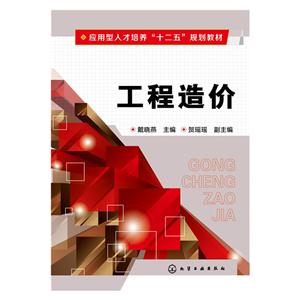 工程造价