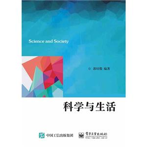 科学与生活