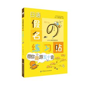 日语假名练习帖-带你趣游五十音