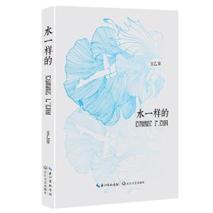 水一样的