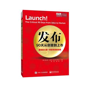 发布90天从创意到上市