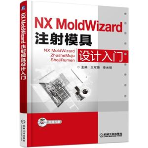 NX MoldWizardעģ-(1DVD)