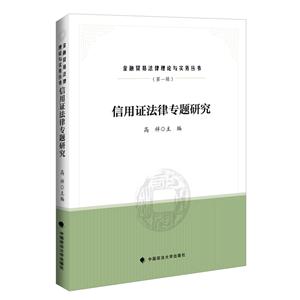 信用证法律专题研究