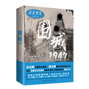 若爱重生-围城1947