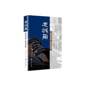 老城厢-我的老家 我的新家
