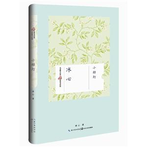 小桔灯-名家散文经典精装美绘版