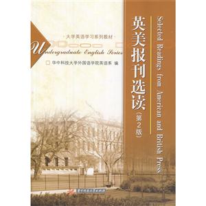 英美报刊选读