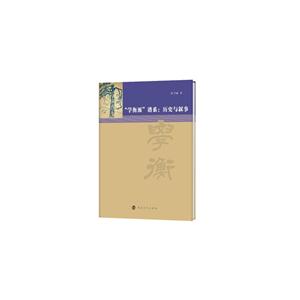 “学衡派”谱系:历史与叙事