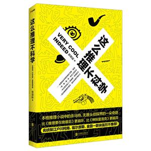 这么推理不科学