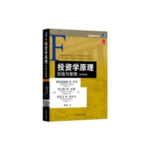 投资学原理估值与管理-(原书第6版)