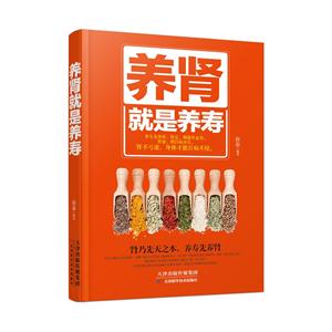 养肾就是养寿