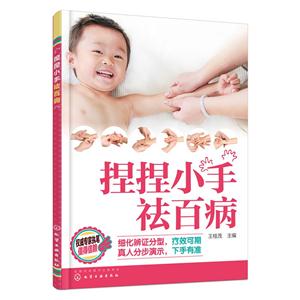 捏捏小手祛百病