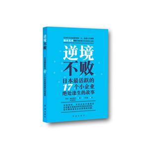 逆境不败
