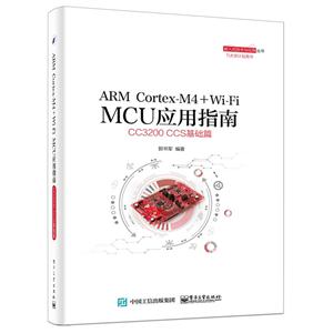 CC3200 CCSƪ-ARM Cortex-M4+Wi-Fi MCUӦָ