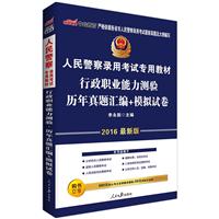 2016-行政职业能力测验历年真题汇编+模拟试卷-最新版