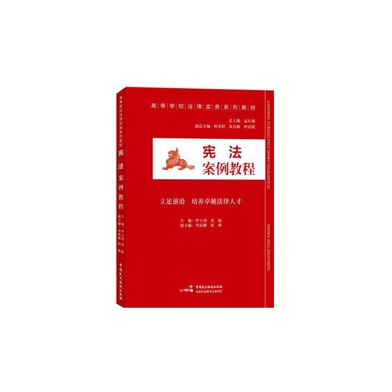 宪法案例教程