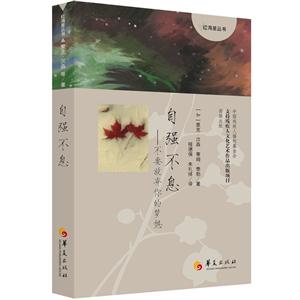 自强不息