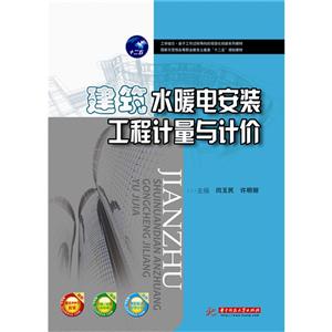 建筑水暖电安装工程计量与计价-提供课件PPT教案-提供习题/试题(含答案)-提供课程标准教学计划