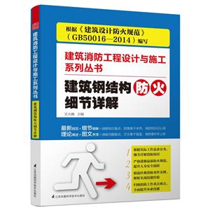 建筑钢结构防火细节详解