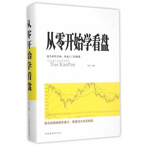 从零开始学看盘