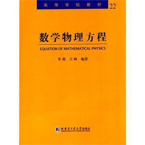 数学物理方程-22