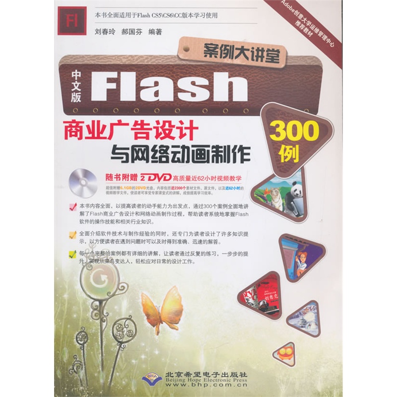 中文版 Flash商业广告设计与网络动画制作300例-(配2张DVD光盘)