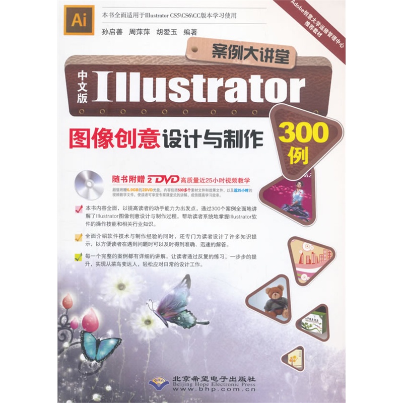中文版 Illustrator图像创意设计与制作300例-(配2张DVD光盘)