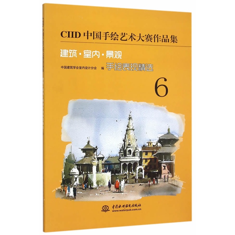 CIID中国手绘艺术大赛作品集 建筑·室内·景观手绘表现精选6