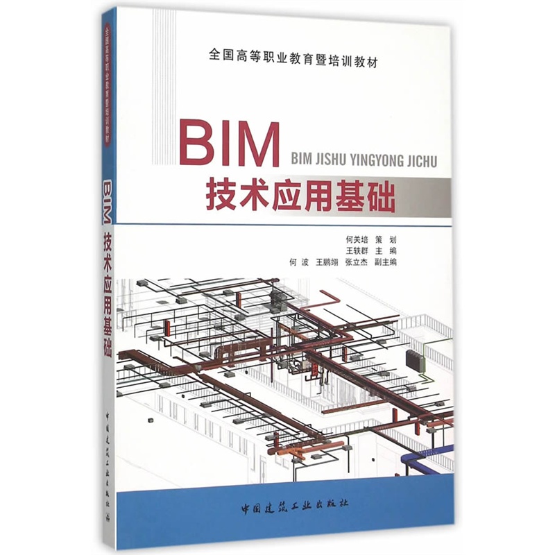 BIM技术应用基础