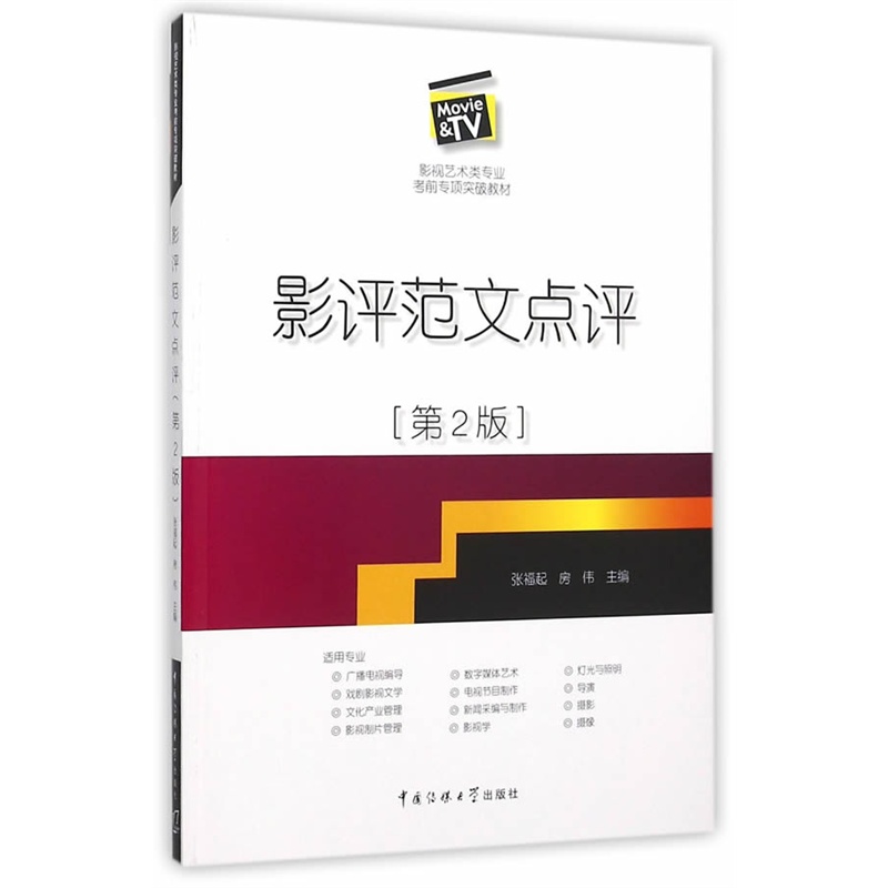 影评范文点评