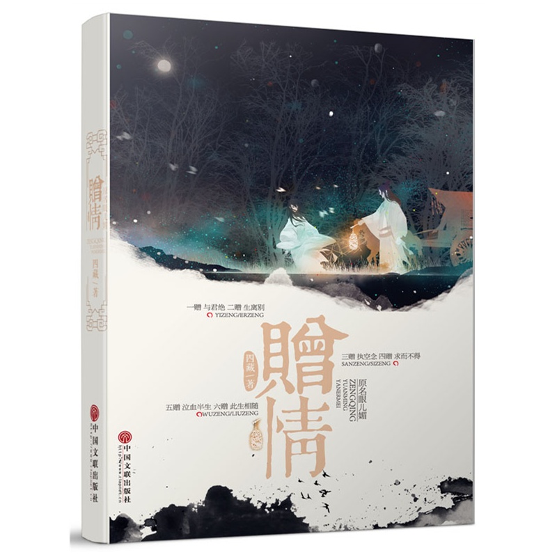 赠情,原名,眼儿媚