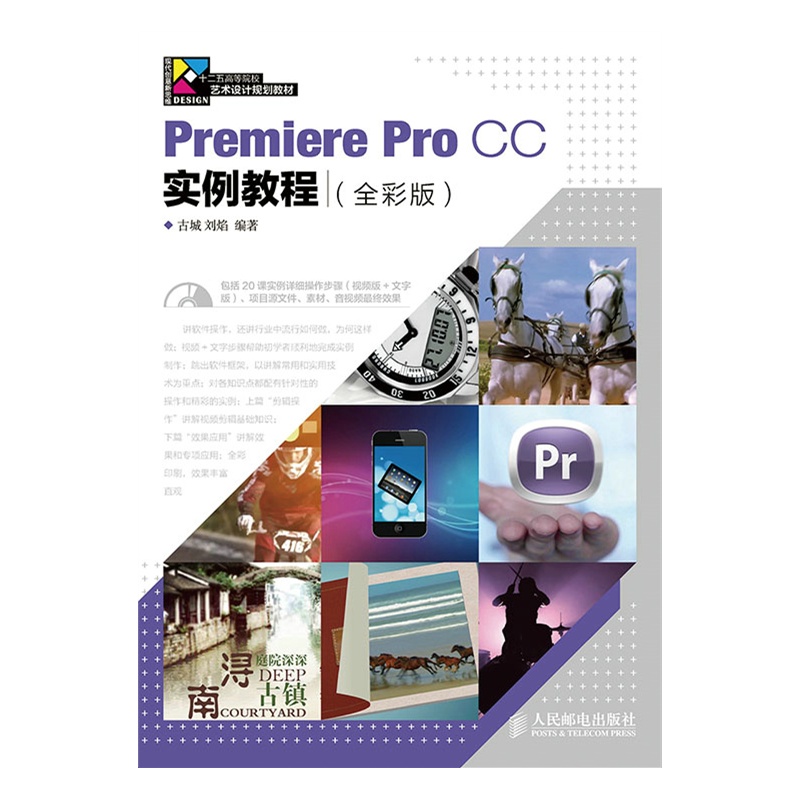 premiere Pro CC实例教程(全彩版)