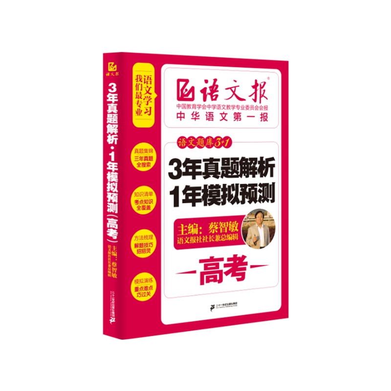 高考-3年真题解析1年模拟预测-语文题库3+1