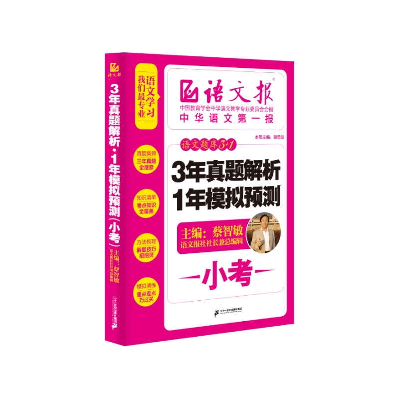 小考-3年真题解析1年模拟预测-语文题库3+1