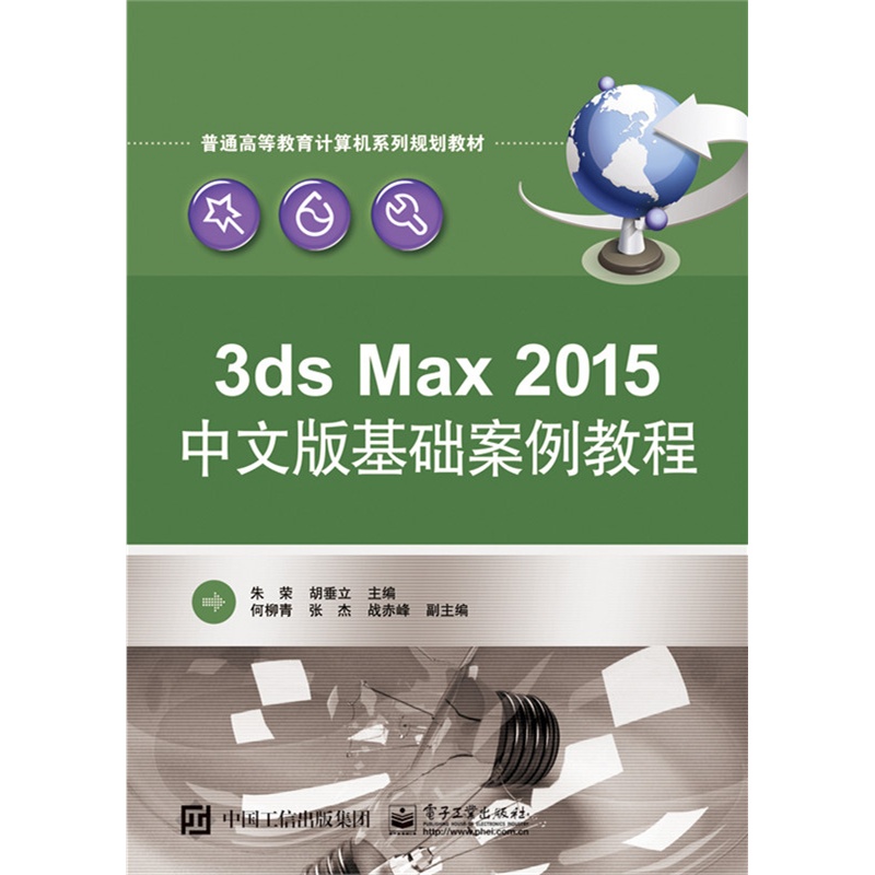 3ds Max 2015中文版基础案例教程