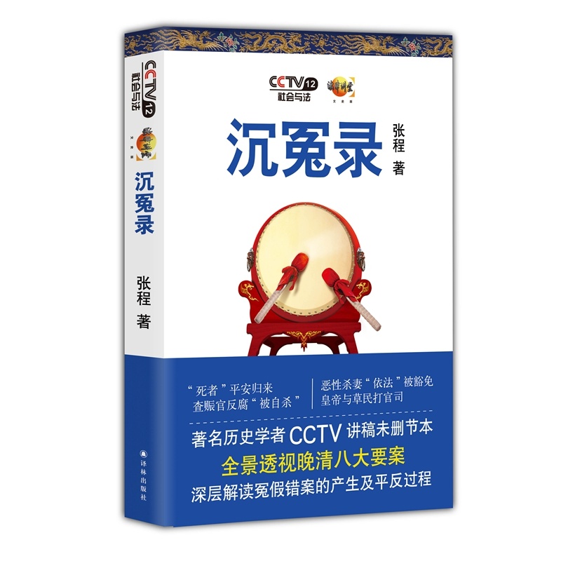 沉冤录