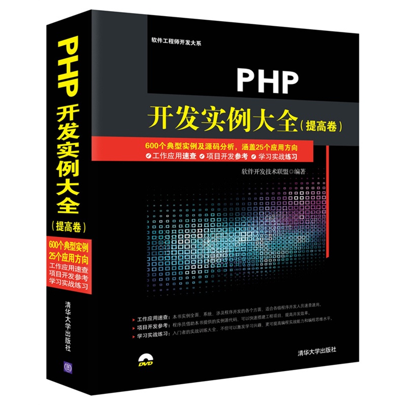 PHP开发实例大全-(提高卷)-(附光盘1张)