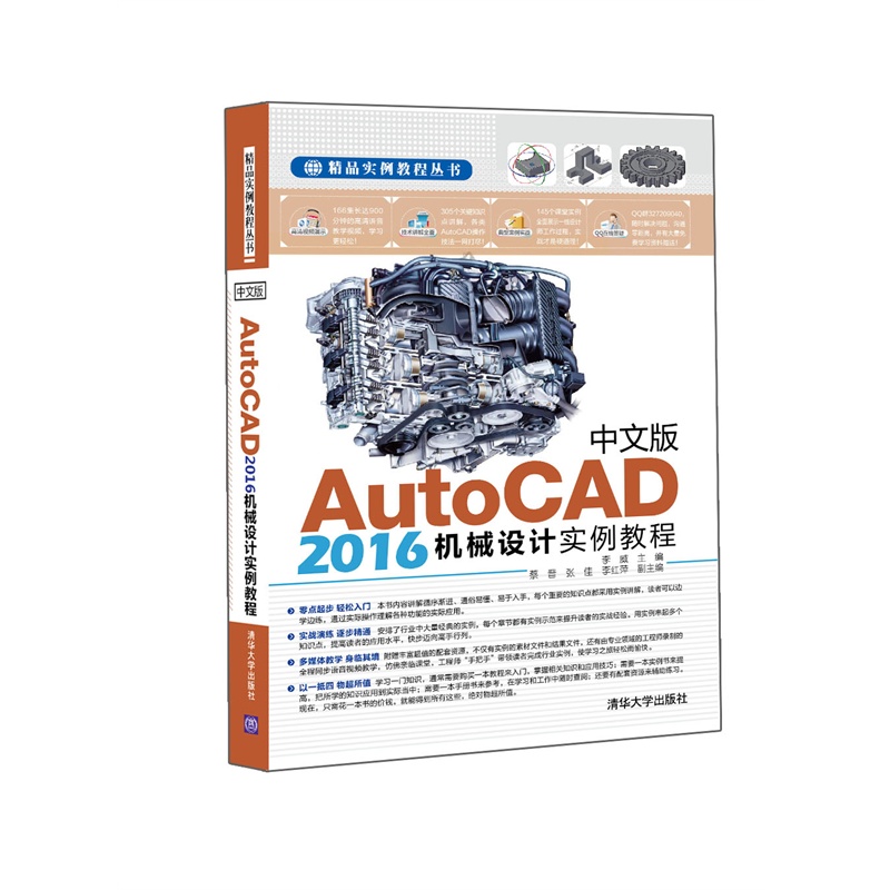 中文版AutoCAD2016机械设计实例教程