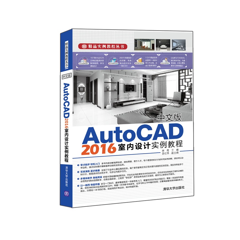 中文版AutoCAD 2016室内设计实例教程