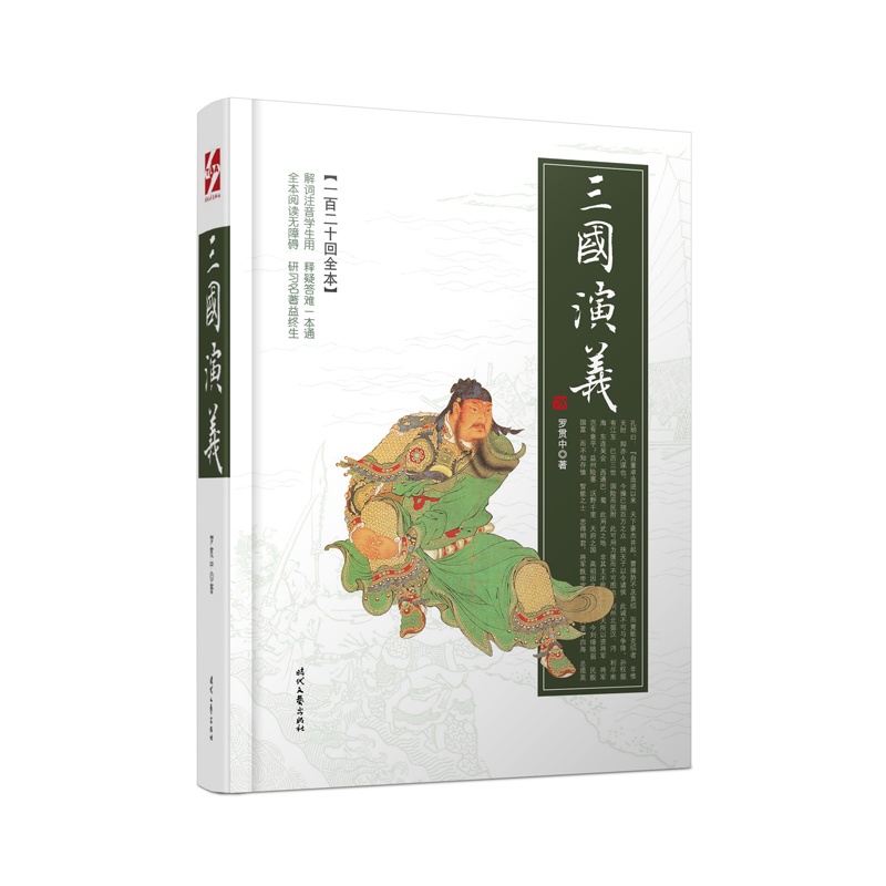 三国演义