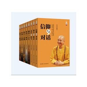 学诚法师文集-(全八册)