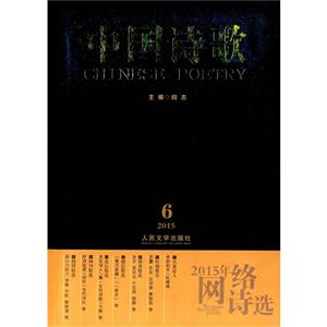 015.6-中国诗歌"