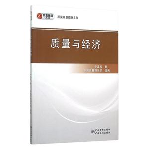 质量与经济