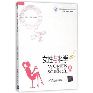 女性与科学