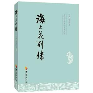 海上花列传