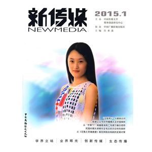 新传媒:2015.1:2015.1