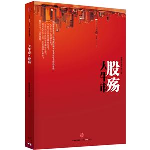股殇-大牛市