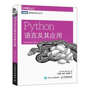 Python语言及其应用